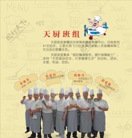 厨师班组海报
