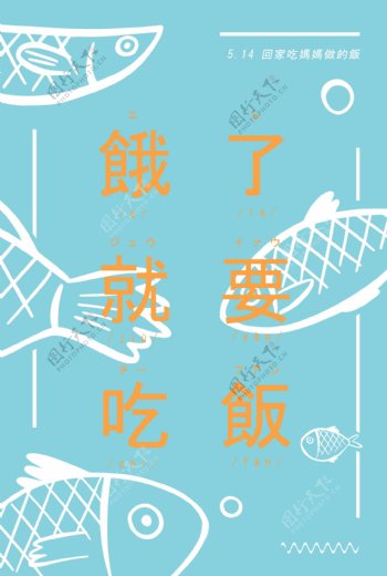 日式海报排版设计