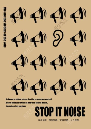 噪音污染海报