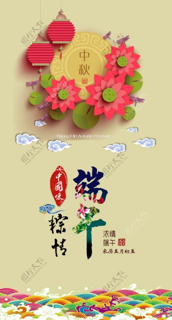 中秋节粽子端午月饼促销海报