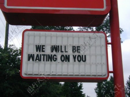 我们会等你