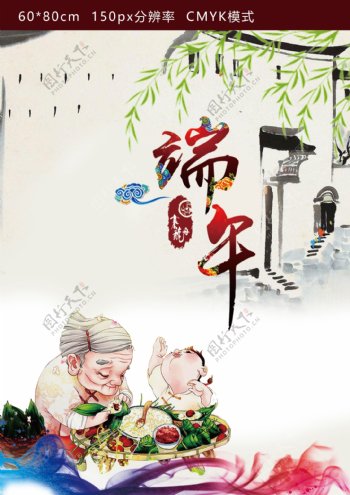 端午节包粽子海报免费下载