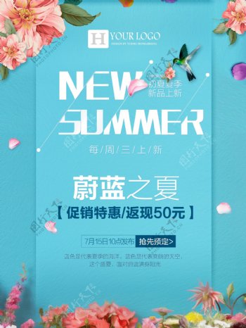 蓝色清新文艺花卉促销海报模板设计