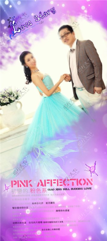 梦幻紫色婚庆海报
