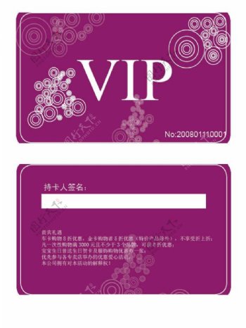 VIP会员卡矢量设计紫色