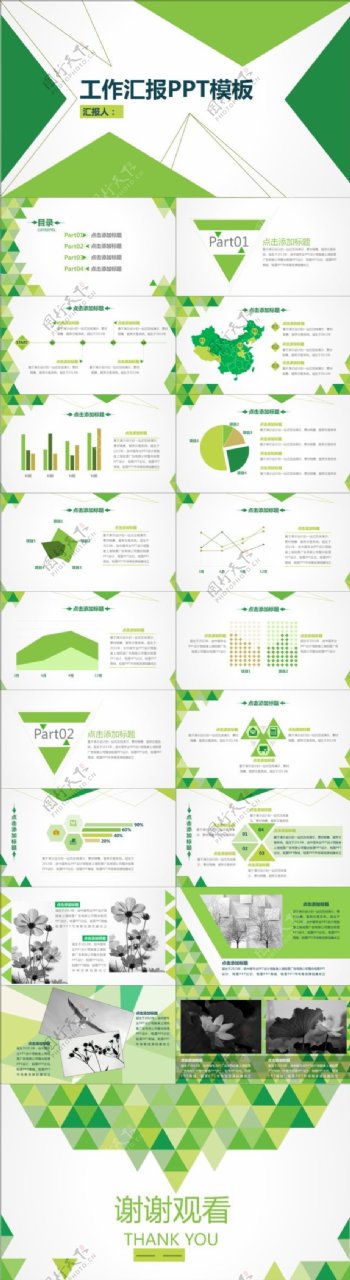 工作汇报l绿色清新PPT模板