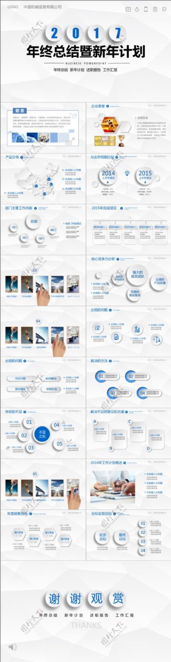 2017年终总结暨新年计划