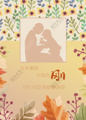 母亲节节日花卉植物海报