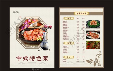 餐饮单页中式餐厅单页