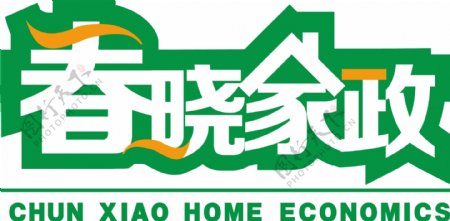 logo家政服务绿色温馨