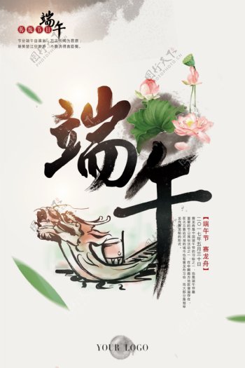 端午中国风节日宣传海报