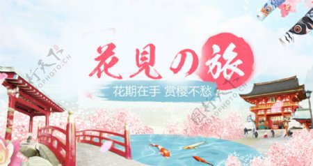 日本樱花主题旅游