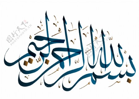 阿拉伯艺术字设计图片