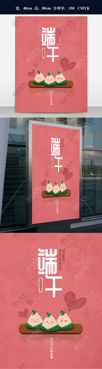 卡通风格端午节粽子节海报设计