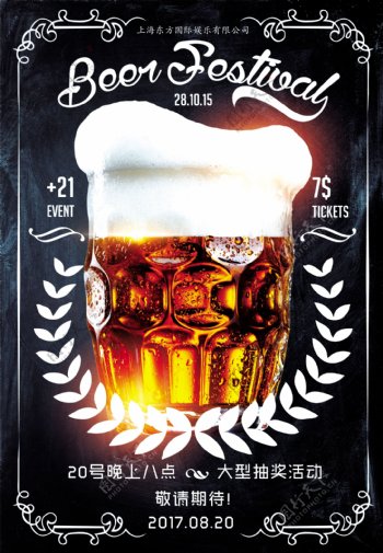 黑色背景啤酒节活动海报