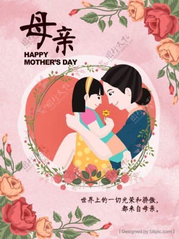 母亲节插画风卡通母女商业海报