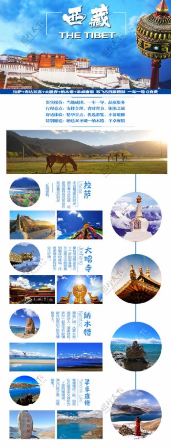 西藏旅游详情页