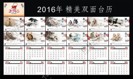 2016各种猴子图案日历设计矢量素材