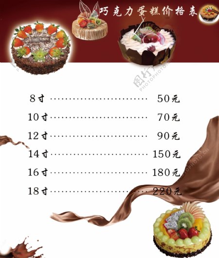巧克力蛋糕价格表