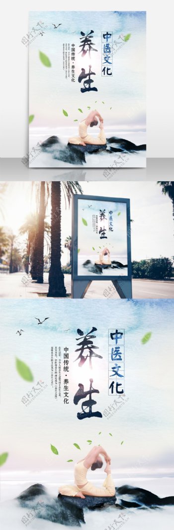 中医传统养生文化宣传海报