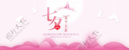 淘宝七夕节促销海报banner轮播图