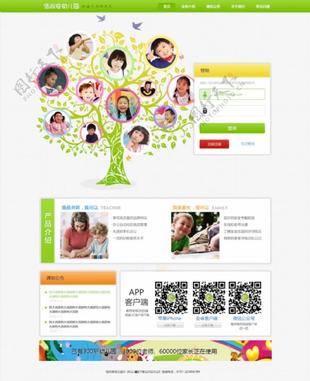 幼儿园网页模板