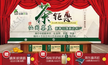 茶庄钜惠横幅海报