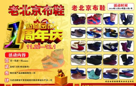 老北京布鞋1周年庆