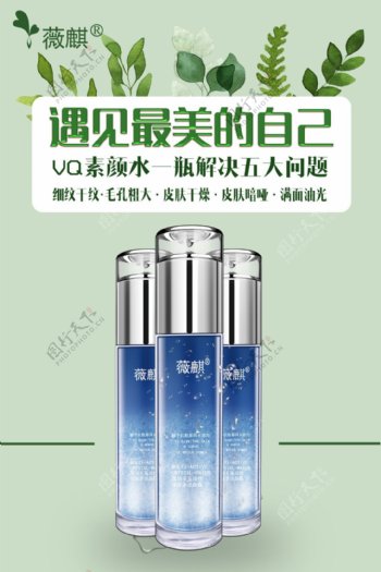 薇麒VQ素颜水微商广告绿色蓝色纯色背景