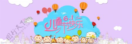 61儿童节电商促销活动banner