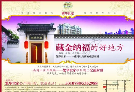 中国房产单页广告海报