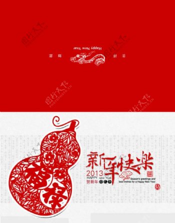 2013蛇年新年快乐贺卡设计PSD素材