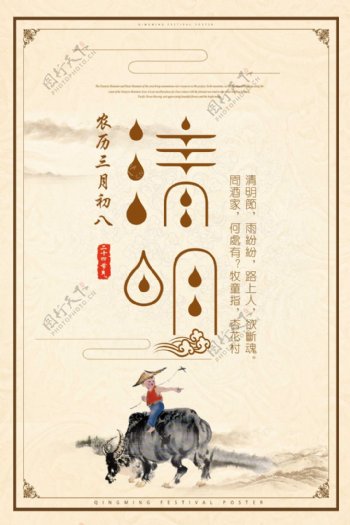 简约中国风清明节海报