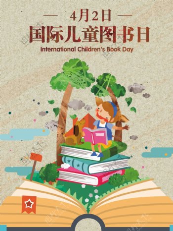 国际儿童图书日