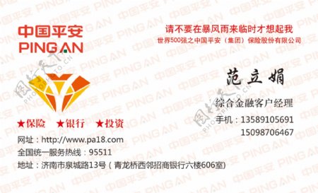 中国平安名片卡片设计PSD素材