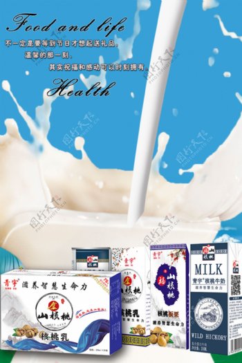 核桃奶海报图片