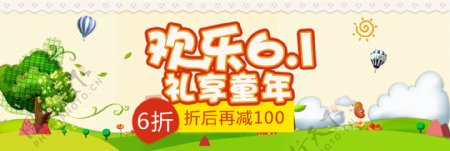 61儿童节电商服装促销活动banner