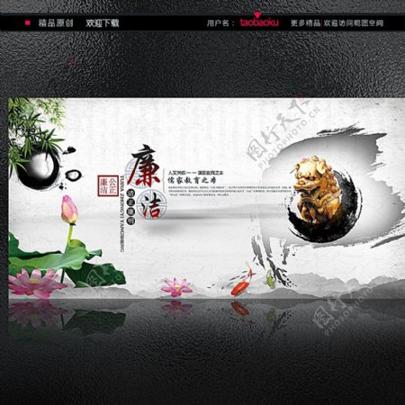 中国风水墨廉洁文化展板海报图片