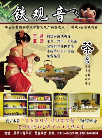 铁观音茶艺文化广告PSD素材