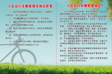 自行车管理规定