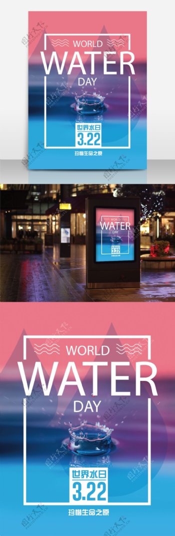 醒目世界水日海报设计