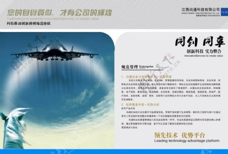 江西尚通科技7宣传画册分层PSD
