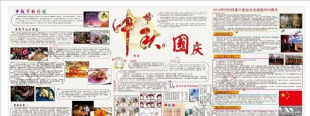 中秋节宣传栏海报