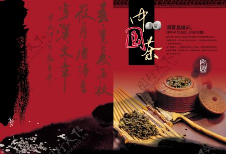 中国茶6宣传画册分层PSD