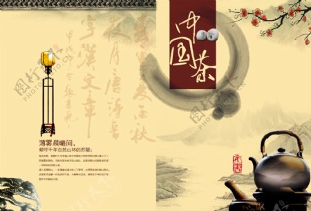 中国茶1宣传画册分层PSD