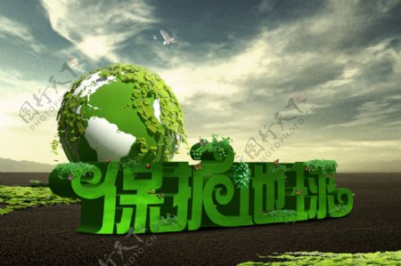 保护地球环保海报