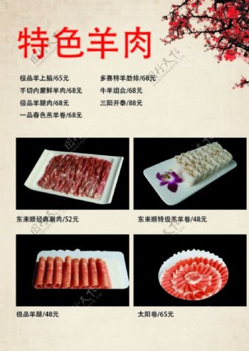 菜谱海报羊肉火锅