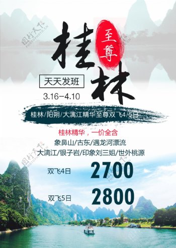 桂林旅游海报展板宣传