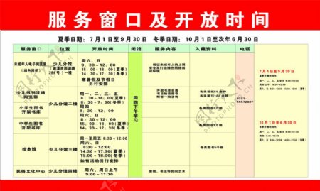 服务窗口及开放时间