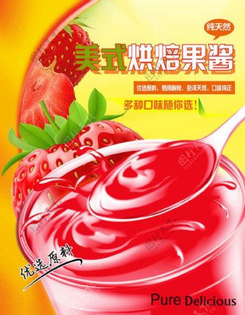 美式烘焙果酱宣传海报设计psd素材